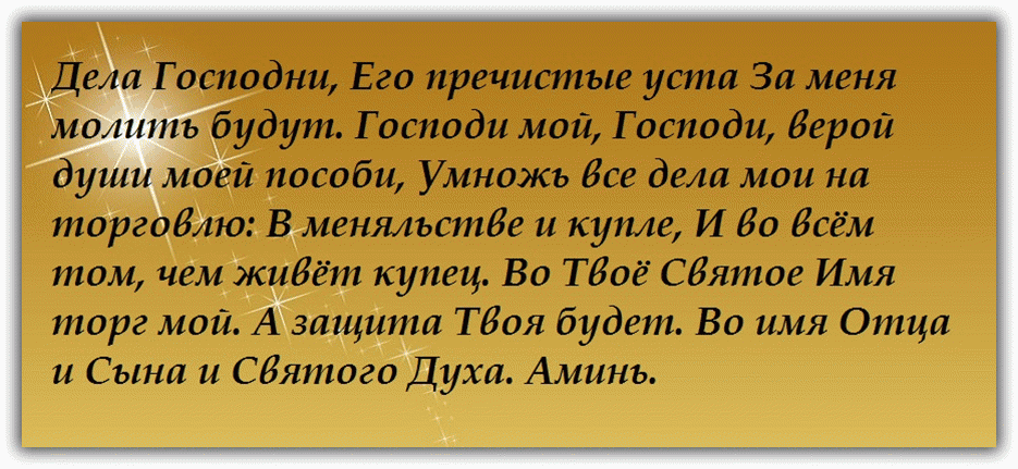 Самостоятельные заговоры на удачу и деньги