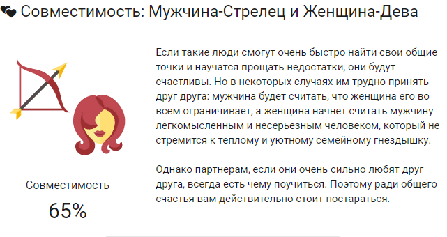 Сексуальный гороскоп стрельца: совместимость