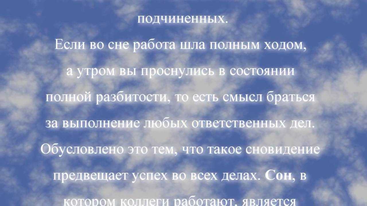 Приснилась работа – толкование сна по разным сонникам