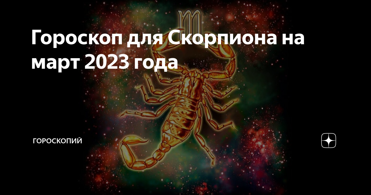 Отношения и воспитание ребенка скорпиона
