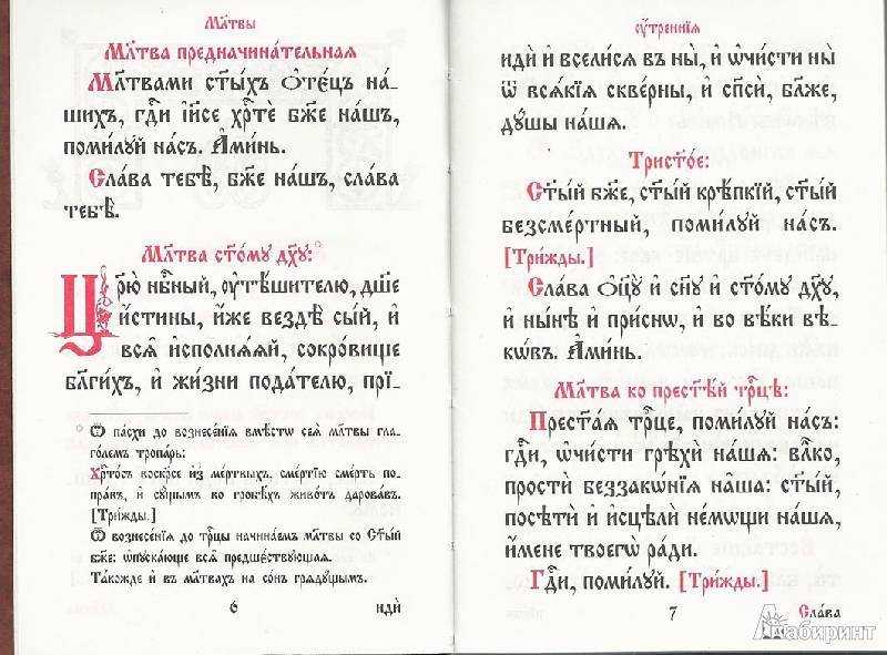 Краткие вечерние молитвы - читать перед сном