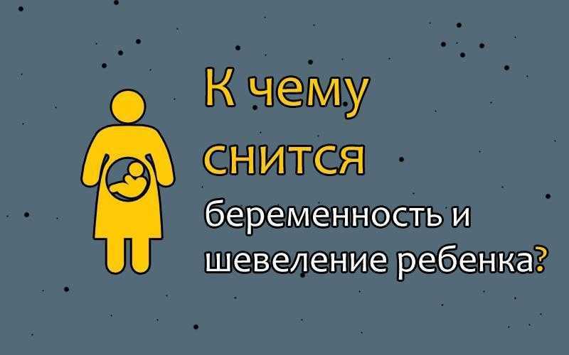 К чему снится беременная женщина?