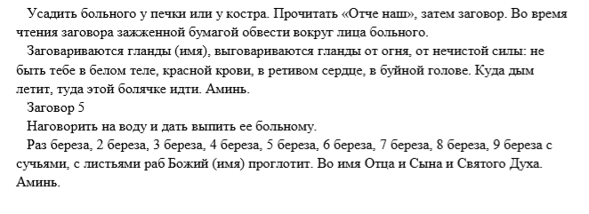 Заговор при болях в горле от ангины - от боли в горле - от ангины для детей - читать