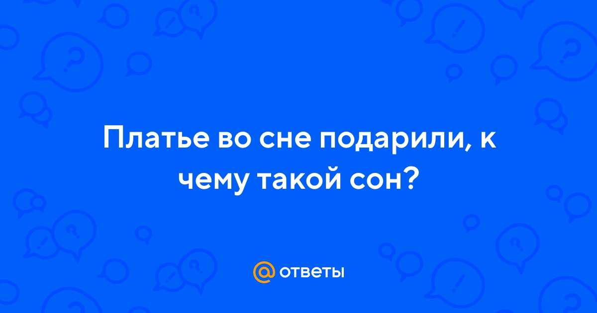 Во сне незнакомец подарил цветы. мужчина дарит цветы толкование сонника