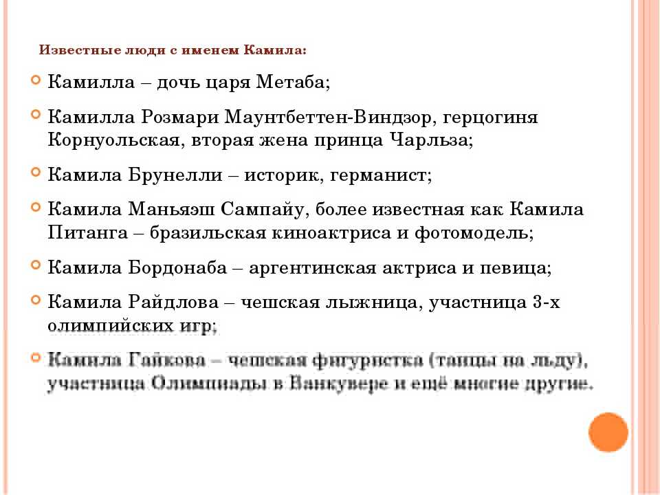 Значение имени камилла - происхождение, характер и судьба.