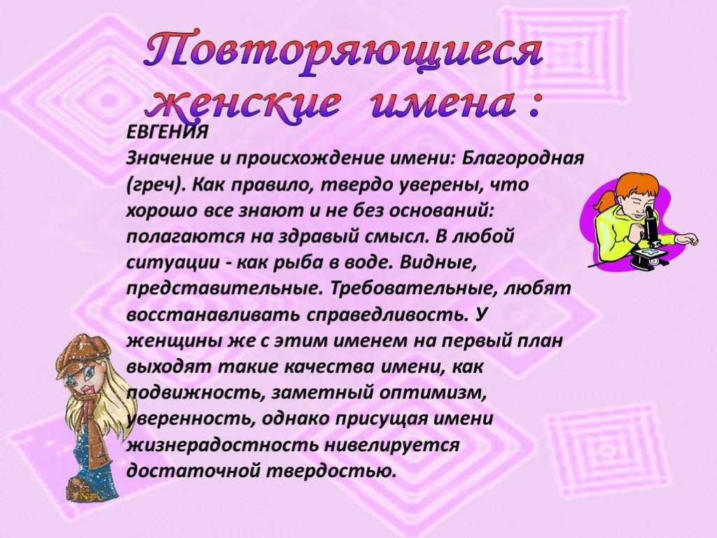 Евгений - значение имени, происхождение, характеристики, гороскоп