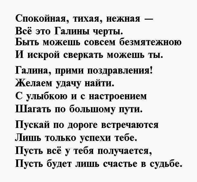 Значение имени галина: что означает, происхождение, характеристика и тайна имени