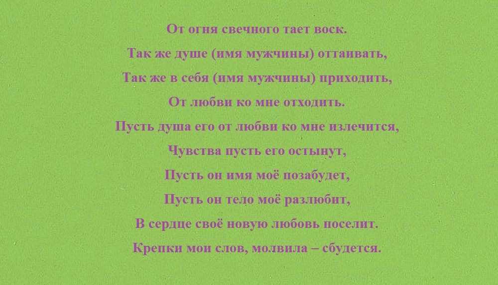 Отворот девушки от парня: как рассорить, отворотить от себя мужчину, признаки остуды или отворота