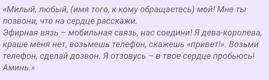 Заговор, чтобы любимый парень скучал: на тоску на расстоянии