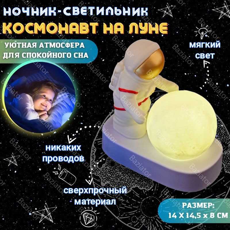 Сон: космонавт