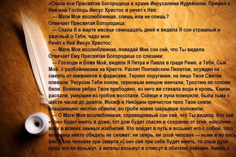 Сны пресвятой богородицы золотая молитва как правильно читать