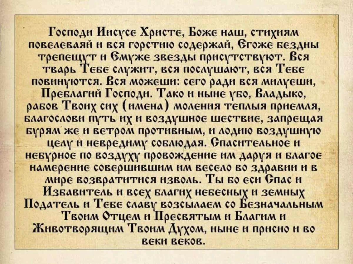 Все о молитве путешественника перед началом перелета: как молиться перед вылетом