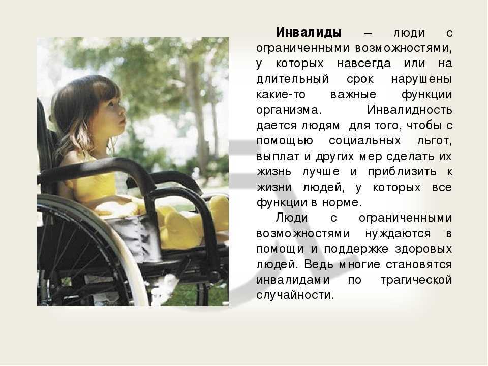 Сонник инвалидная коляска  приснилась, к чему снится инвалидная коляска во сне видеть?