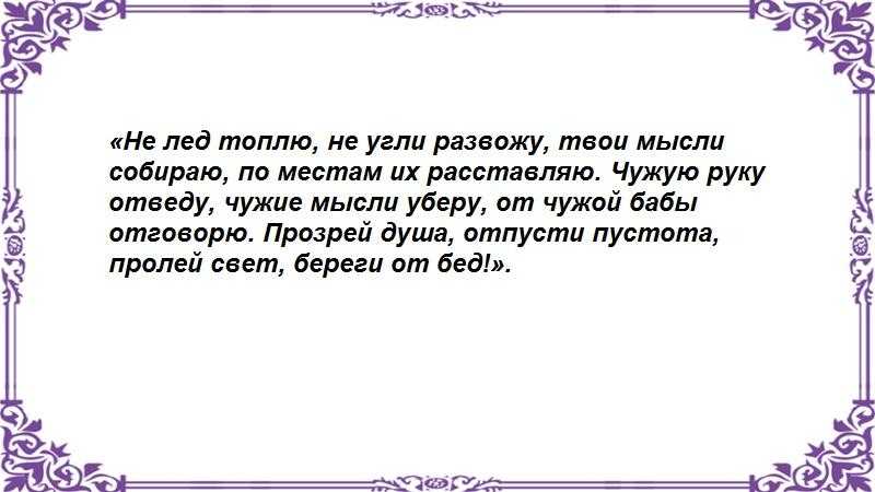 Отворот от соперницы — читать в домашних условиях: 40 раз, на расстоянии, на соль, на имя и другие