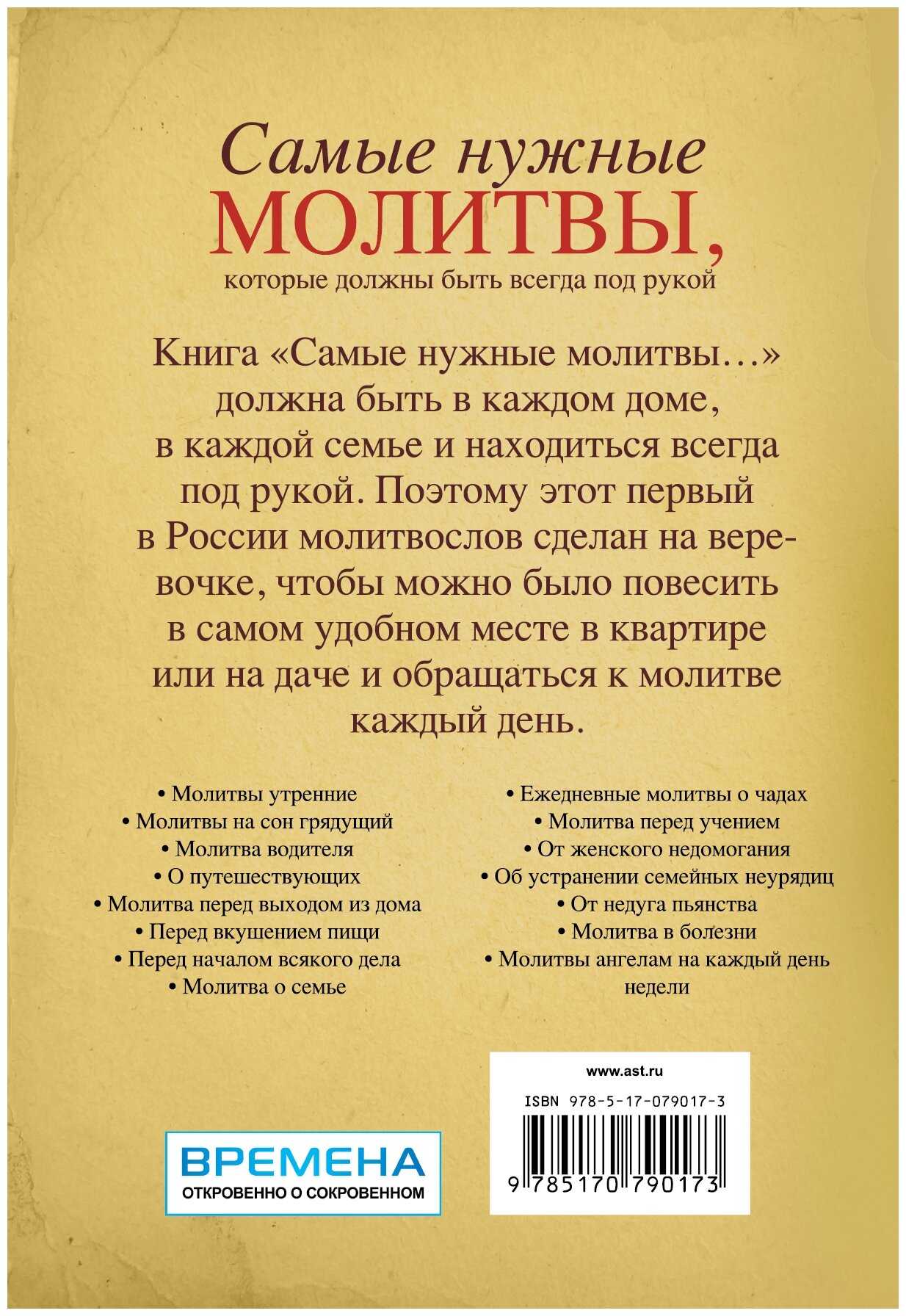 Молитва о путешествующих.