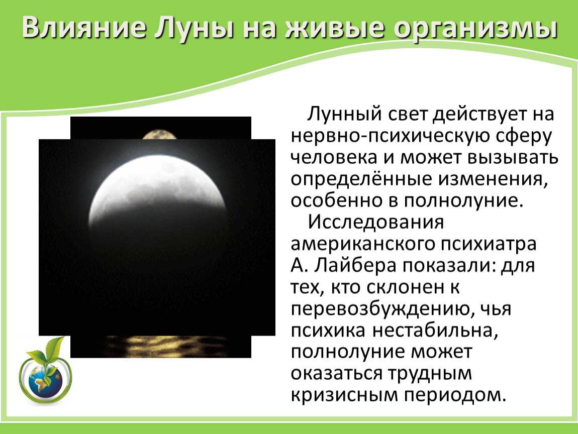 Убывающая луна (4 фаза) и ее влияние на человека