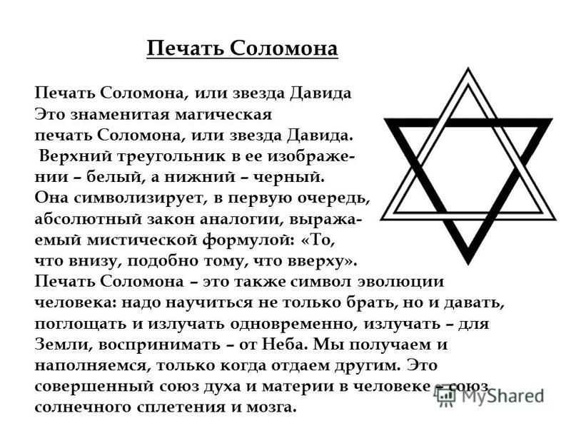 Значение звезды давида в христианстве и магии