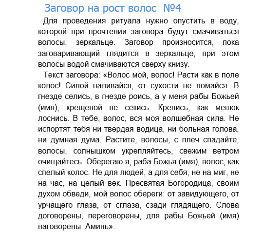Заговор на рост волос: ритуалы, обряды, заходи! - загрево