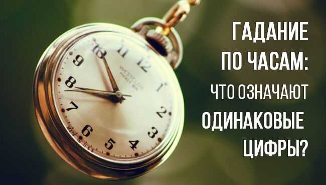 Как расшифровать ангельские подсказки при помощи чисел на часах