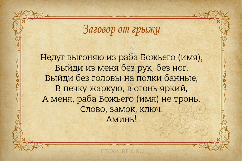 Пупочная грыжа у детей молитва заговор