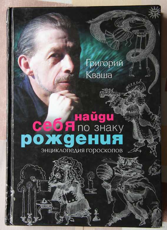 Кваша структурный гороскоп на совместимость таблица