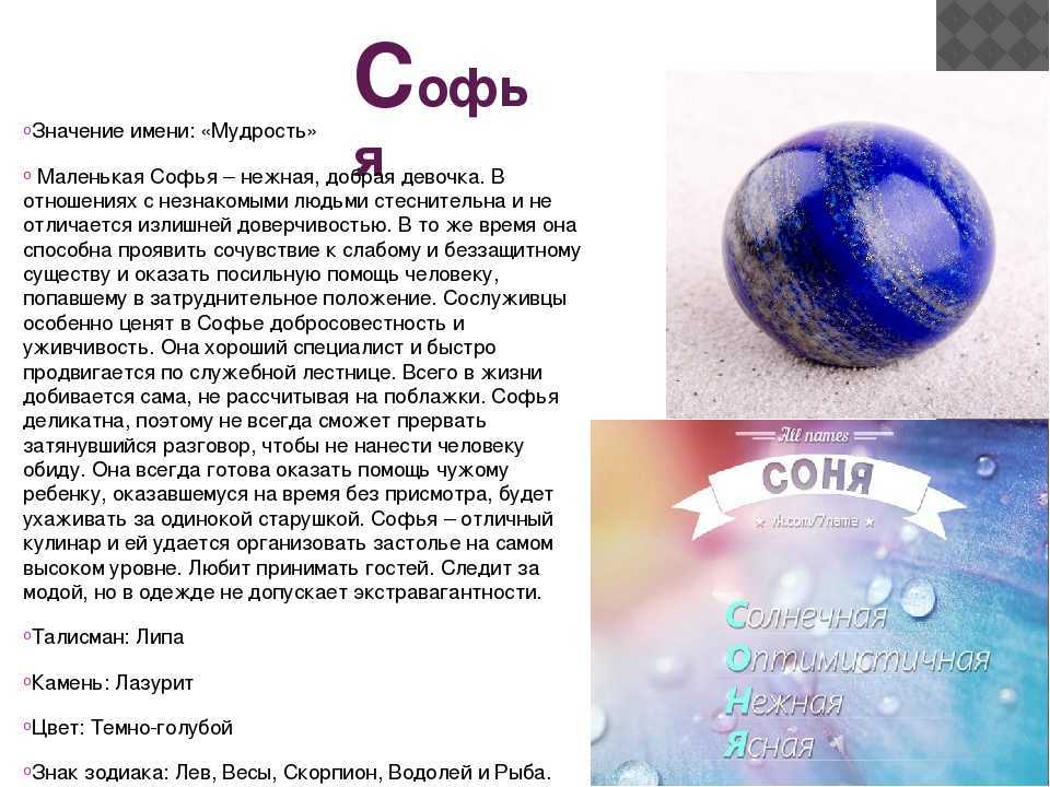 Софья, софия, соня, софа: в чем разница и как правильно называть