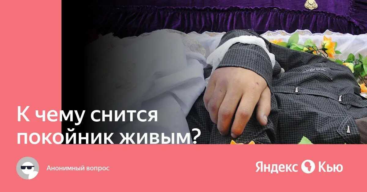 Что предвещает видеть во сне человека в гробу?
