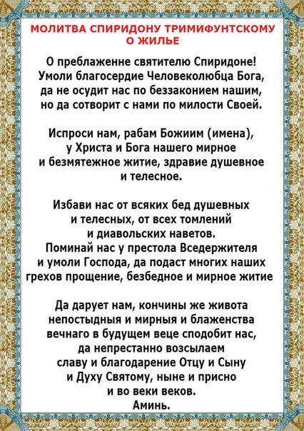 Молитва спиридону тримифунтскому о деньгах о благополучии.
