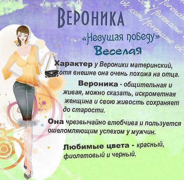 Значение имени вероника: история и происхождение. характер и судьба вероники - автор екатерина данилова - журнал женское мнение