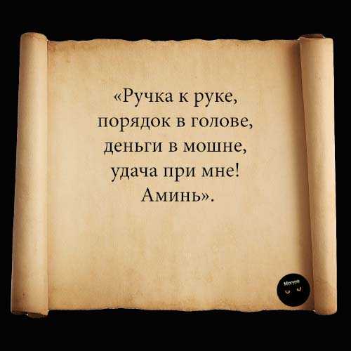 Мощные заговоры на работу: особенности ритуалов и их проведения — суеверия