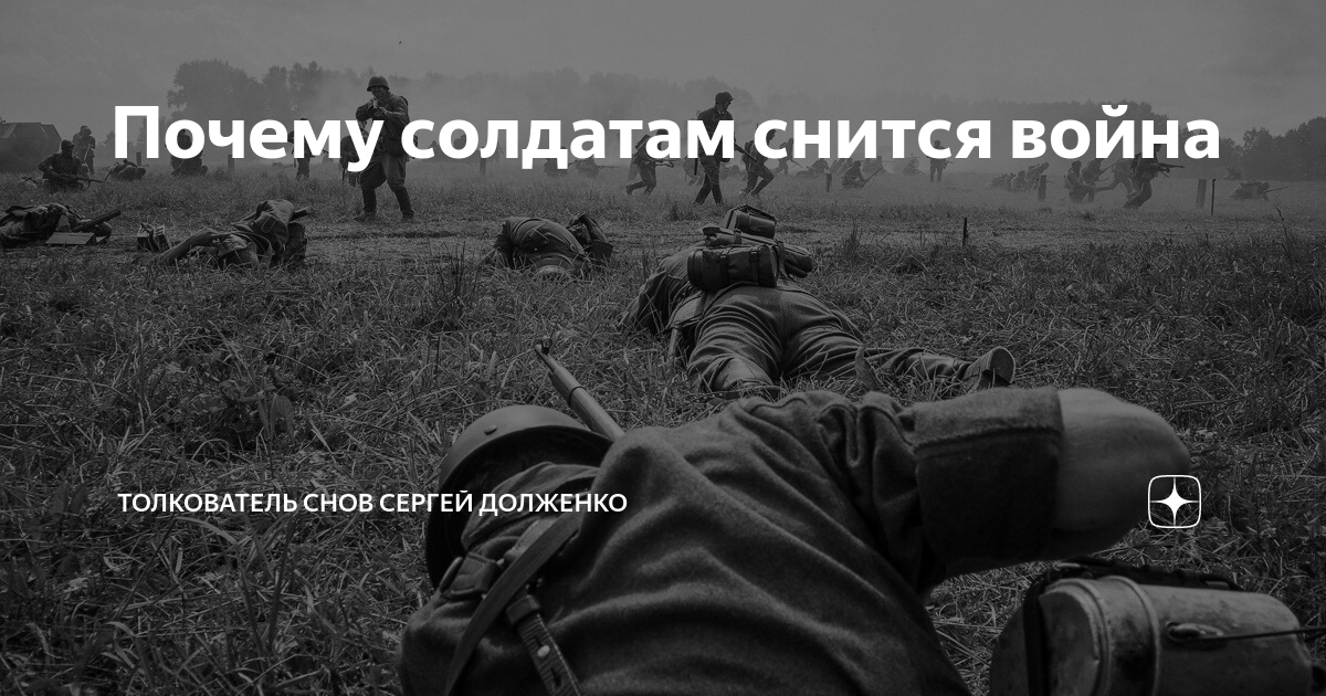 К чему снится война: данные сонников ванги, миллера и прочих, если приснилось начало бомбежки, стрельба и взрывы