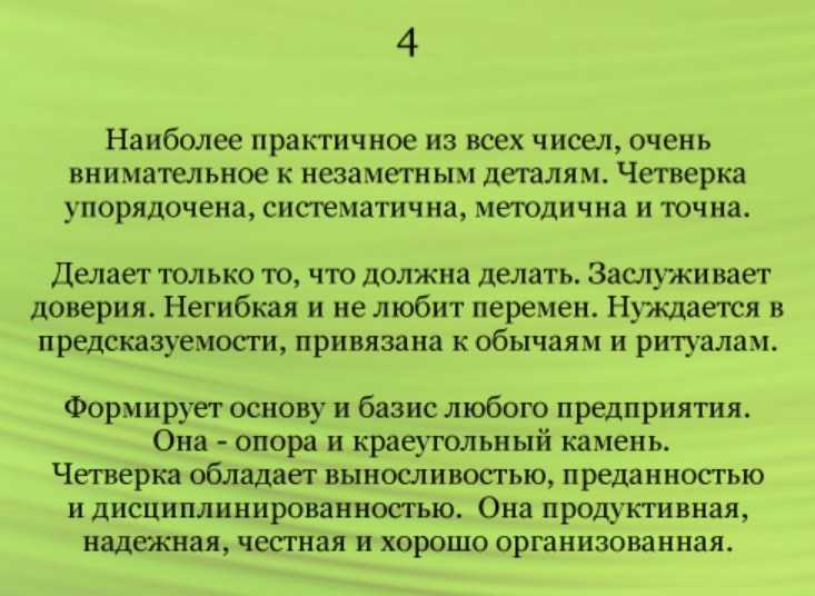 Число 4 в нумерологии::значение в судьбе и дате рождения