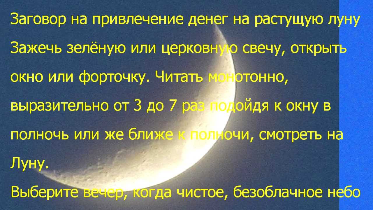 Ритуалы на убывающую луну для снятия негатива
