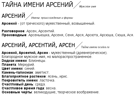 Арсений: происхождение и что означает имя, описание характера и судьба мальчика