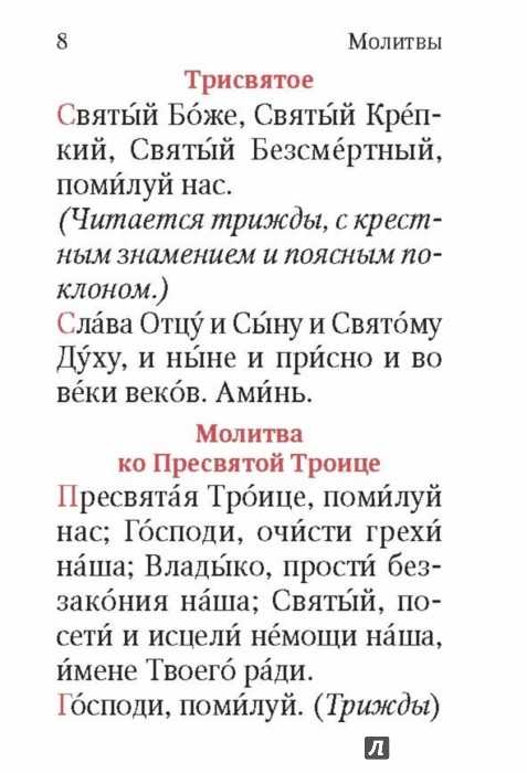 Трисвятое: о молитве святый боже, святый крепкий, святый бессмертный помилуй нас, сокращении пресвятая троице по отче наш, об исполнении болгарским распевом