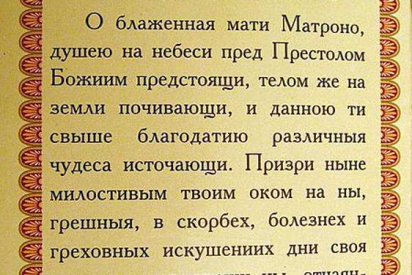 Очень сильная молитва чтобы похудеть