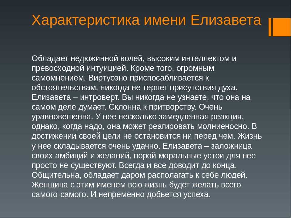 Имя елизавета: значение, происхождение, характер