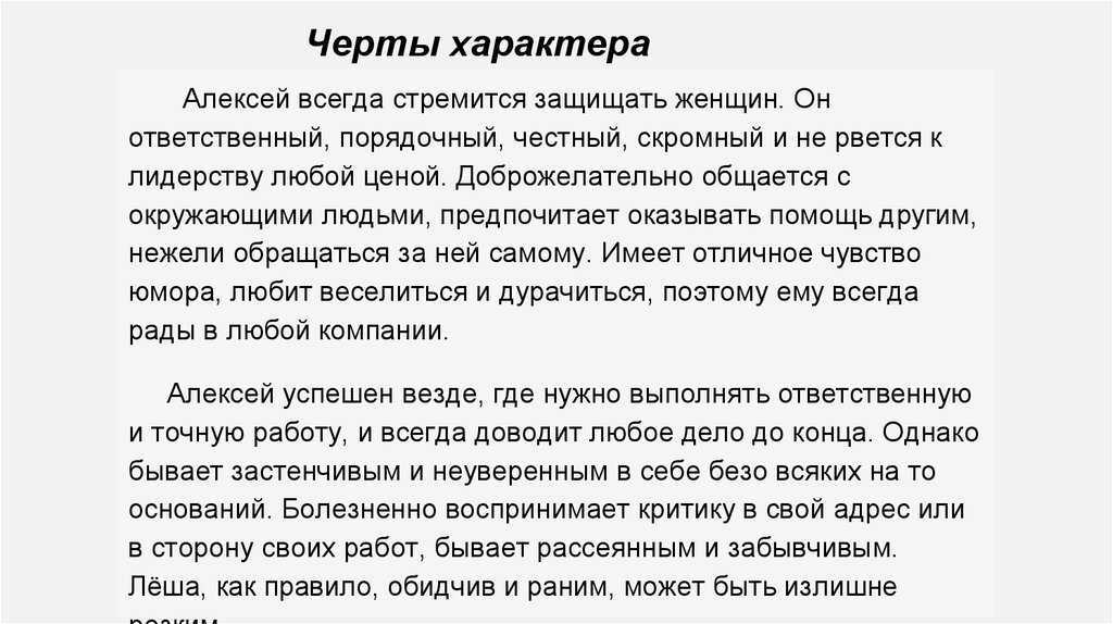 Значение и происхождение имени алексей, характер и судьба мальчика