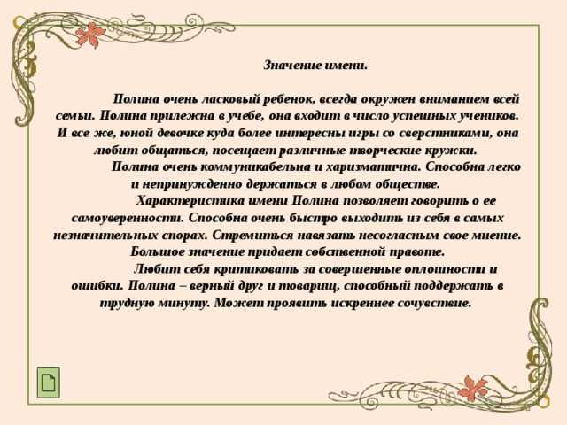 Значение имени полина | что означает имя полина, характер и судьба