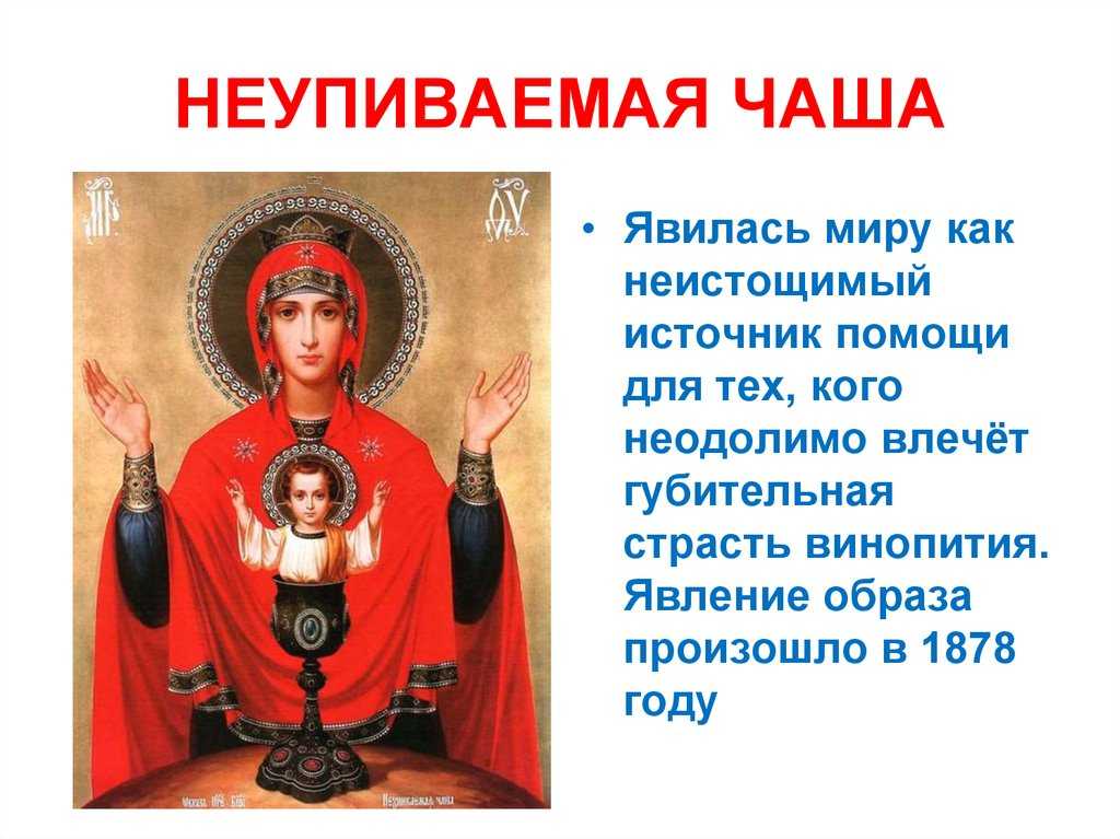 Молитвы от пьянства и алкоголизма мужа, отца, сына и остальных
