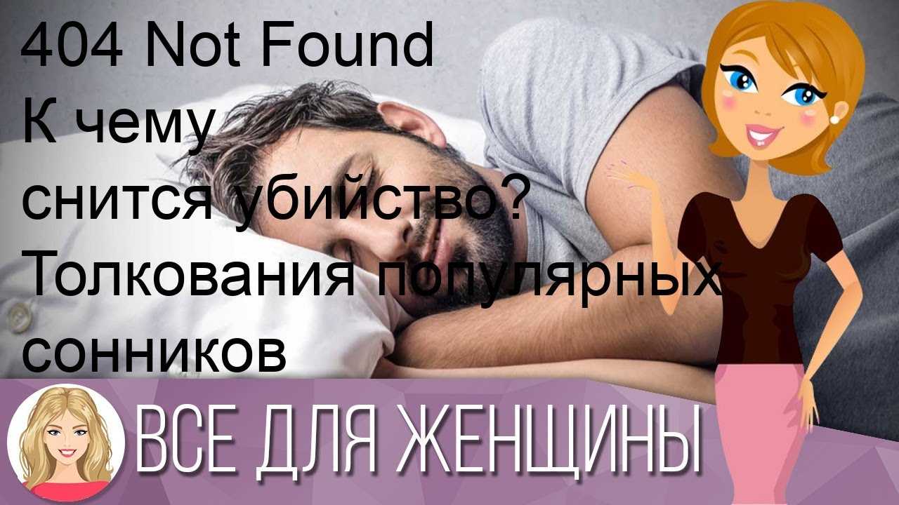 Сонник клещ | гороскопы 365