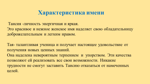 Значение имени таисия