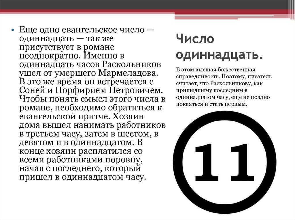 Число 11 в нумерологии: значение, характеристика по дате рождения человека, влияние на судьбу
