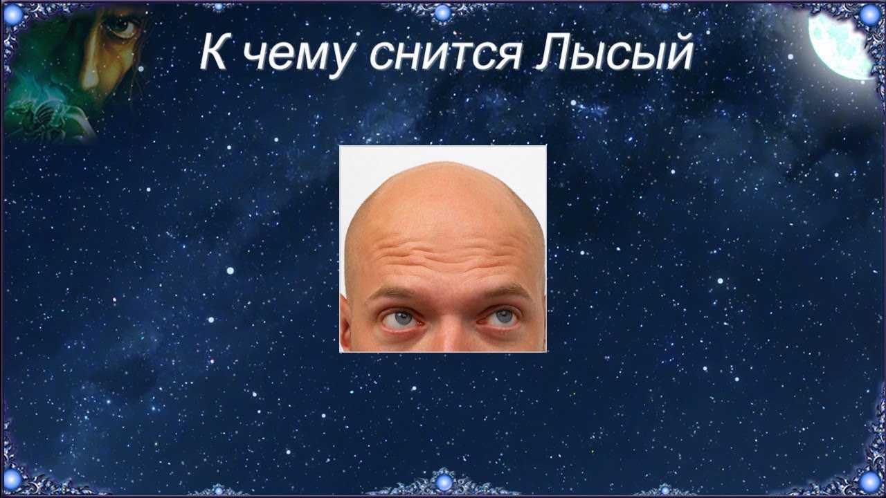 К чему могут выпадать волосы во сне: общий смысл и толкование по разным сонникам