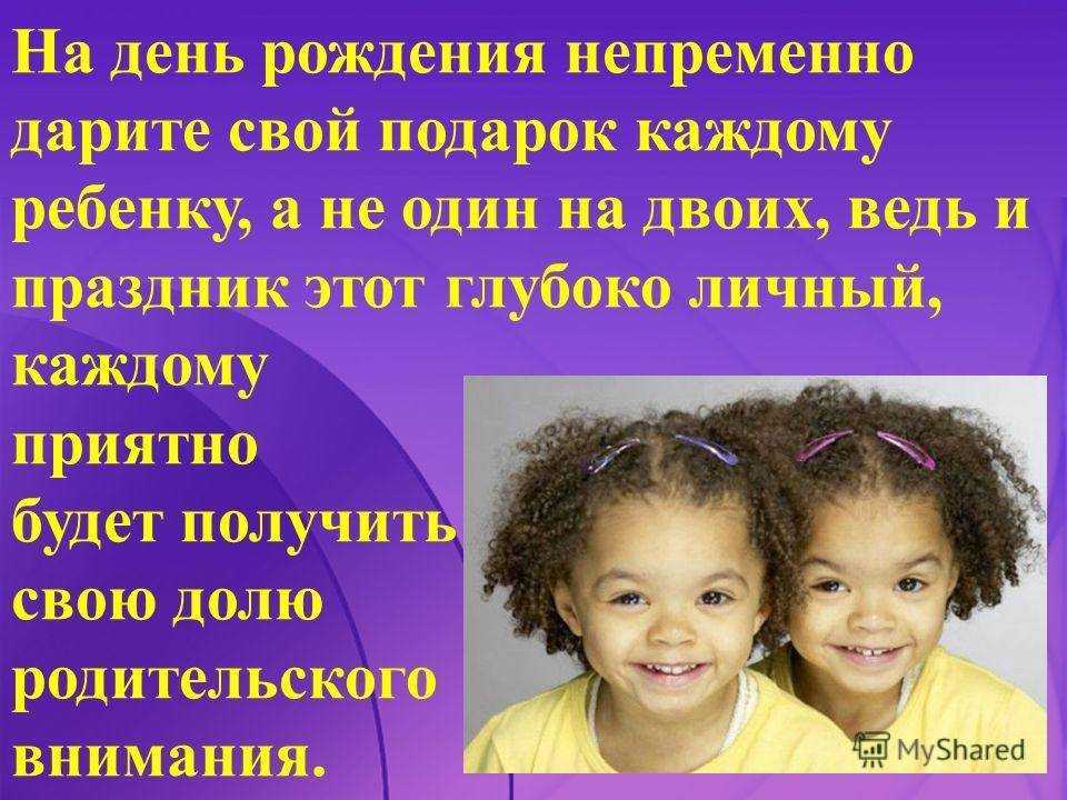 Ребенок близнецы