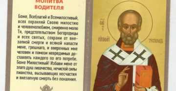 Слова молитвы в дорогу | обережная молитва за тех, кто в дороге