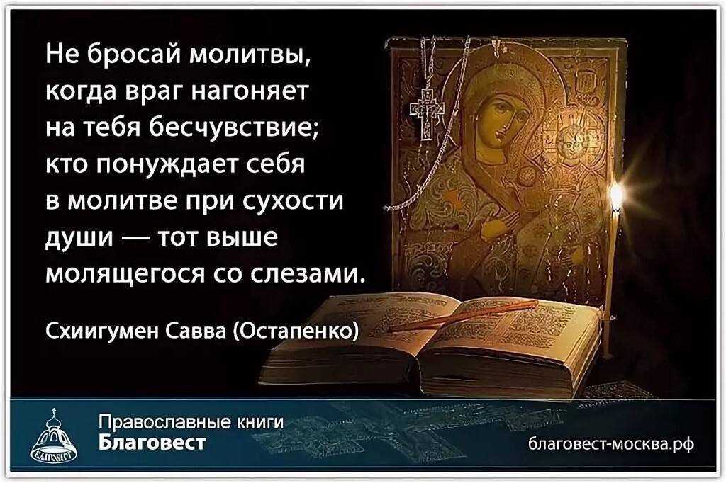 Зачем читать утреннее молитвенное правило. какие молитвы нужно читать утром и вечером? утренние и вечерние молитвы какие из них читать