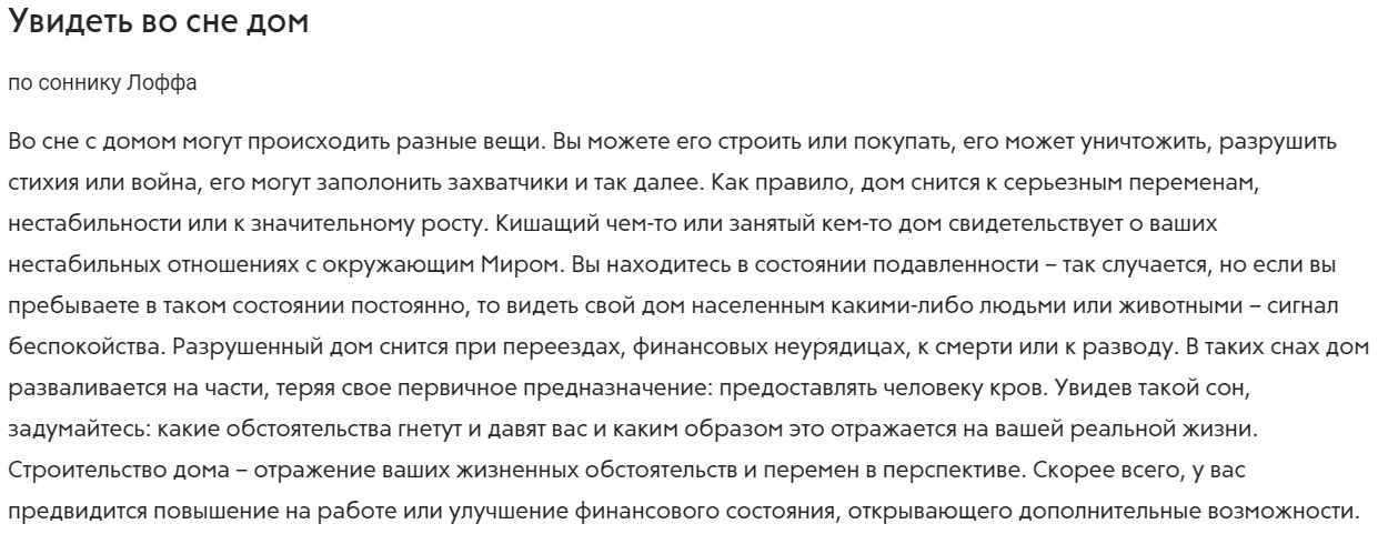 К чему снится разрушенный дом во сне Толкование значения по сонникам Миллера, Ванги и Фрейда для женщин и мужчин с учетом подробностей он был ваш, чужой, сгорел, утонул