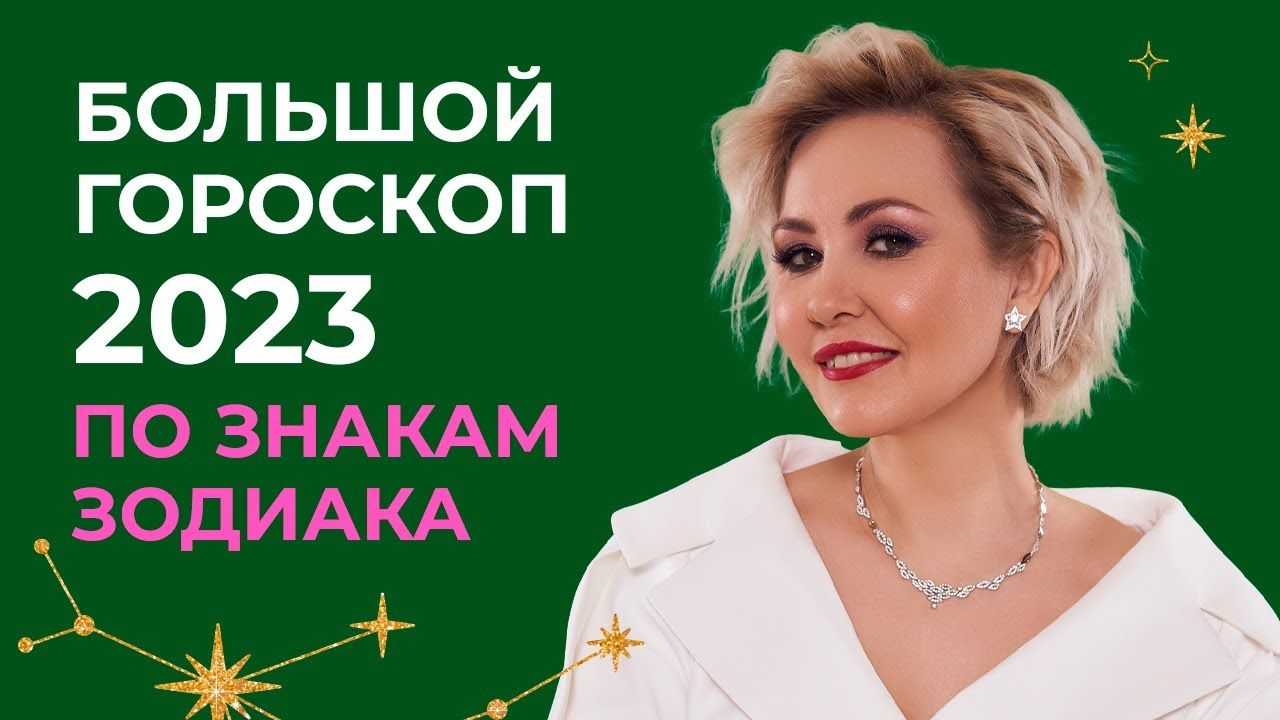 Авторский гороскоп Овен на 2024 год любовь и семья, здоровье и деньги Самый точный гороскоп Овна для мужчин и женщин по году рождения