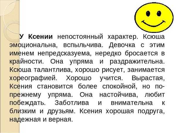 Значение имени ксения